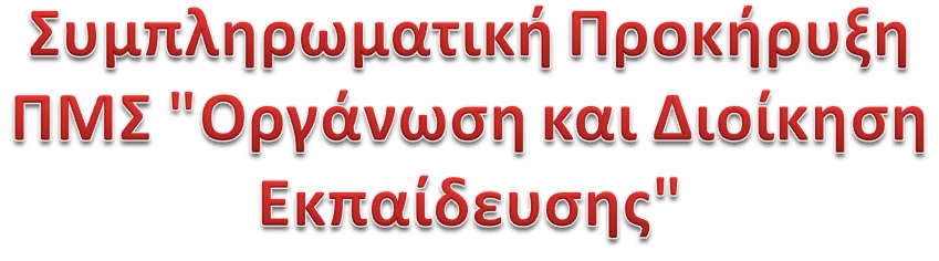 ΣΥΜΠΛΗΡΩΜΑΤΙΚΗ 2017 2018 2
